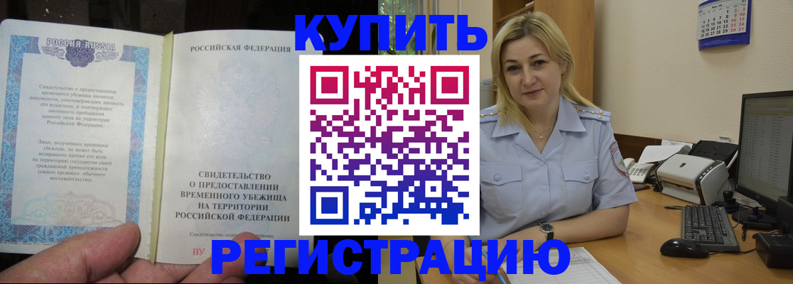 прописка регистрация в Шахтах