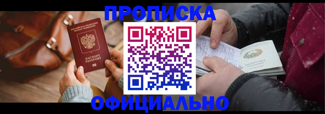 временная регистрация купить в Шахтах