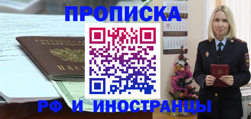 временная регистрация в квартире в Шахтах